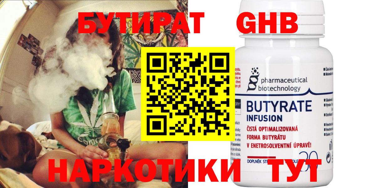 Бутират BDO Воскресенск
