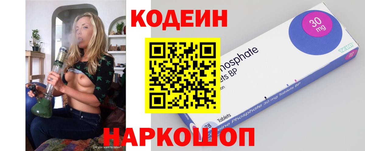 Кодеиновый сироп Lean Purple Drank  Codein Purple Drank  Воскресенск  Вход с VPN 