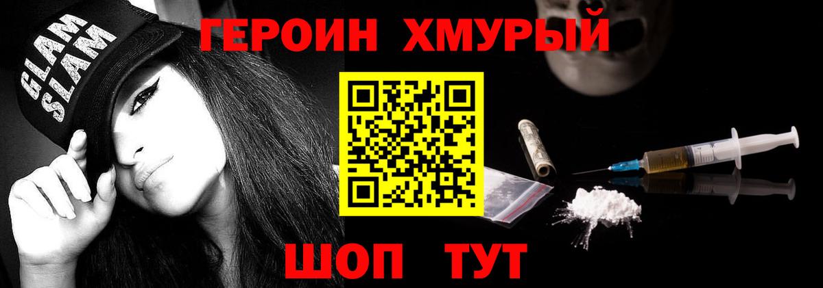 Героин белый Воскресенск