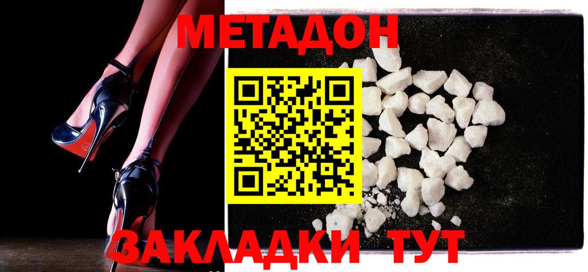 Воскресенск  Метадон VHQ  Вход с VPN  МЕТАДОН methadone 